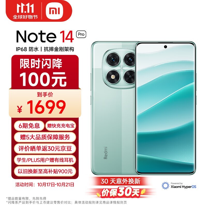 Redmi  Note 14 Pro(12GB/256GB)