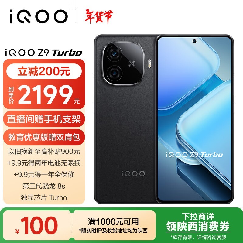 iQOO Z9 Turbo(12GB/512GB)