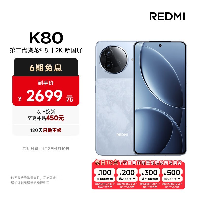 Redmi K80(16GB/256GB)