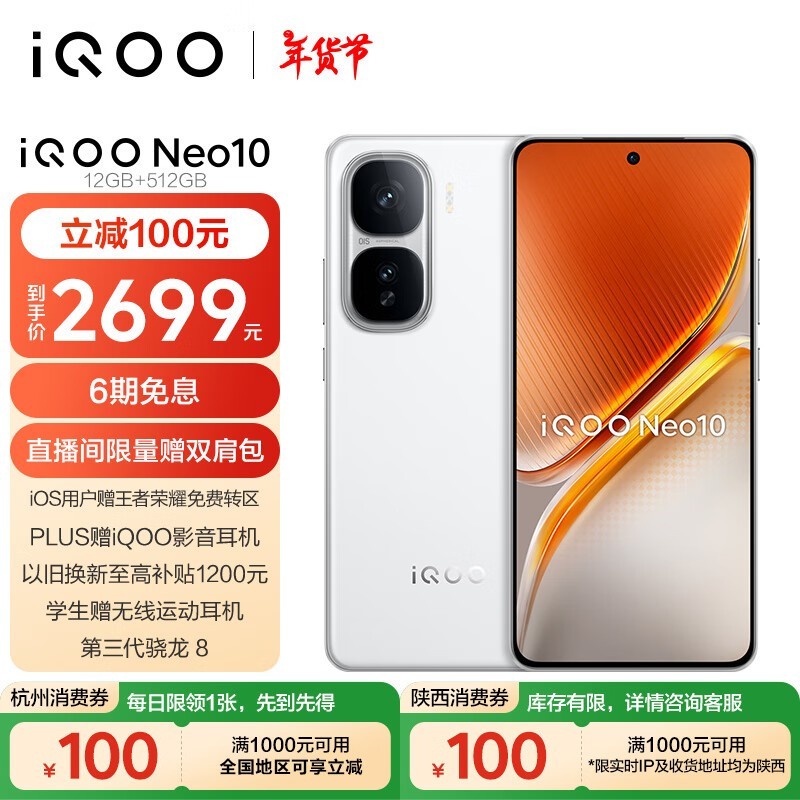 iQOO Neo10(12GB/512GB)