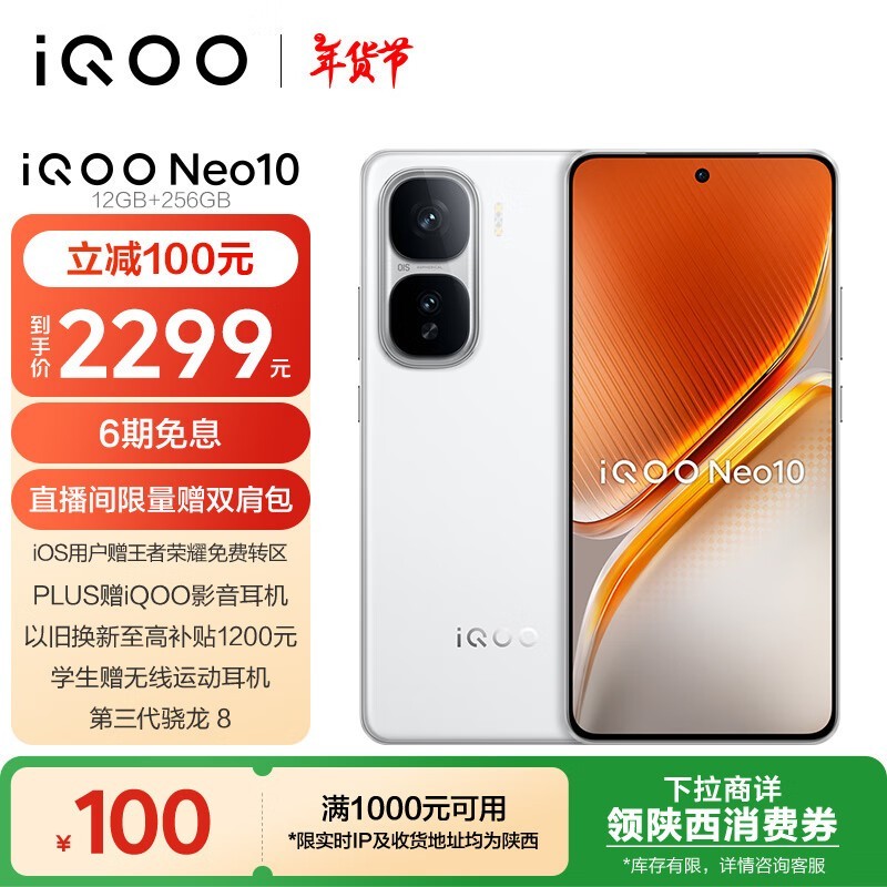 iQOO Neo10(12GB/256GB)