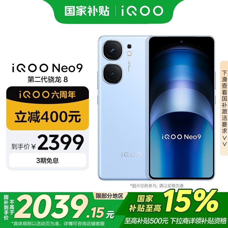 iQOO Neo9(16GB/512GB)