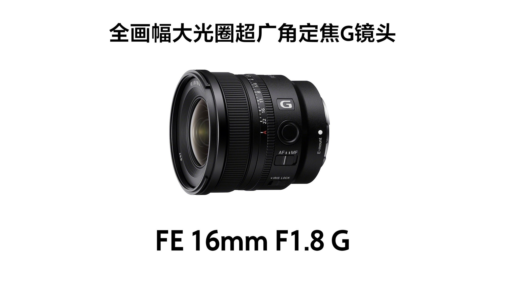 FE 400-800mm F6.3-8 G OSS FE 16mm F1.8 G