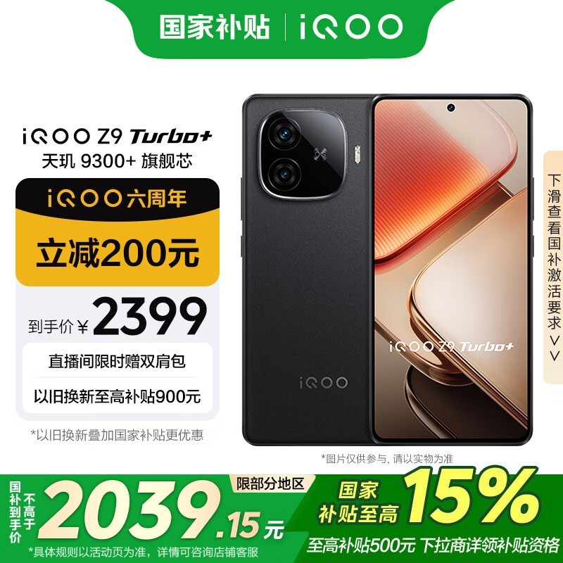 iQOO Z9 Turbo+(12GB/512GB)