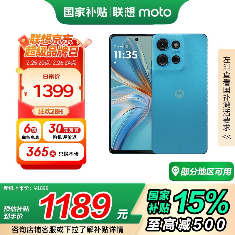 Moto g75(8GB/256GB)