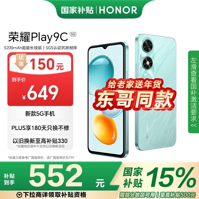 ҫHONOR Play9C 5Gֻ6GB+128GB̿552Ԫü