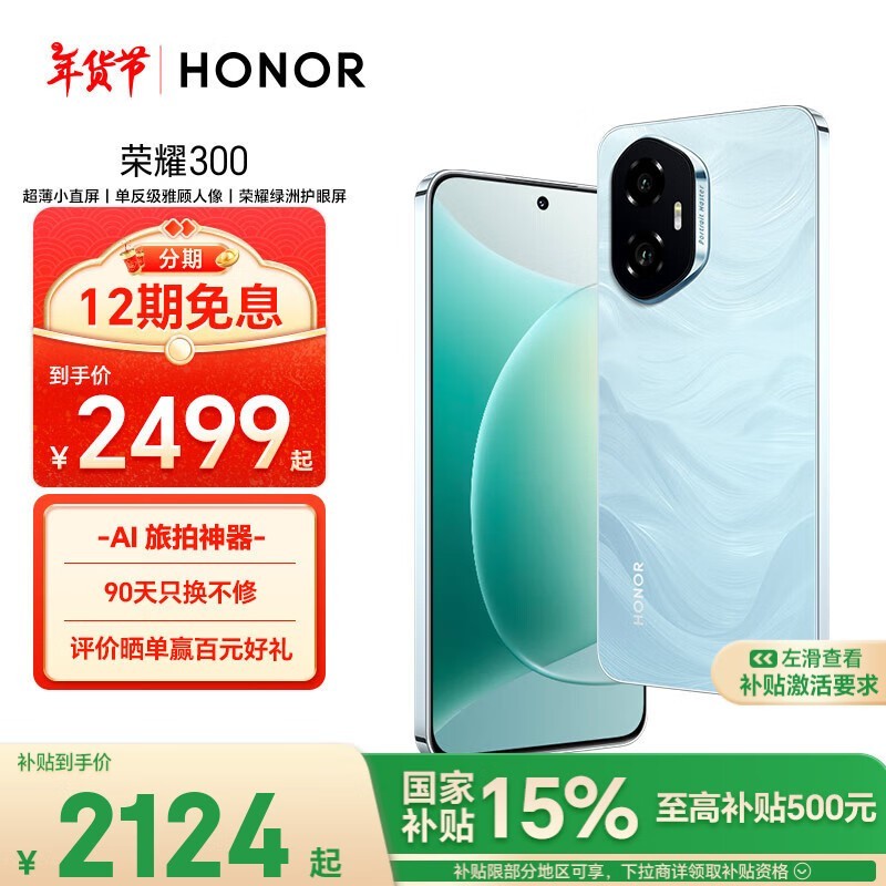 ��ҫ 300(12GB/256GB)