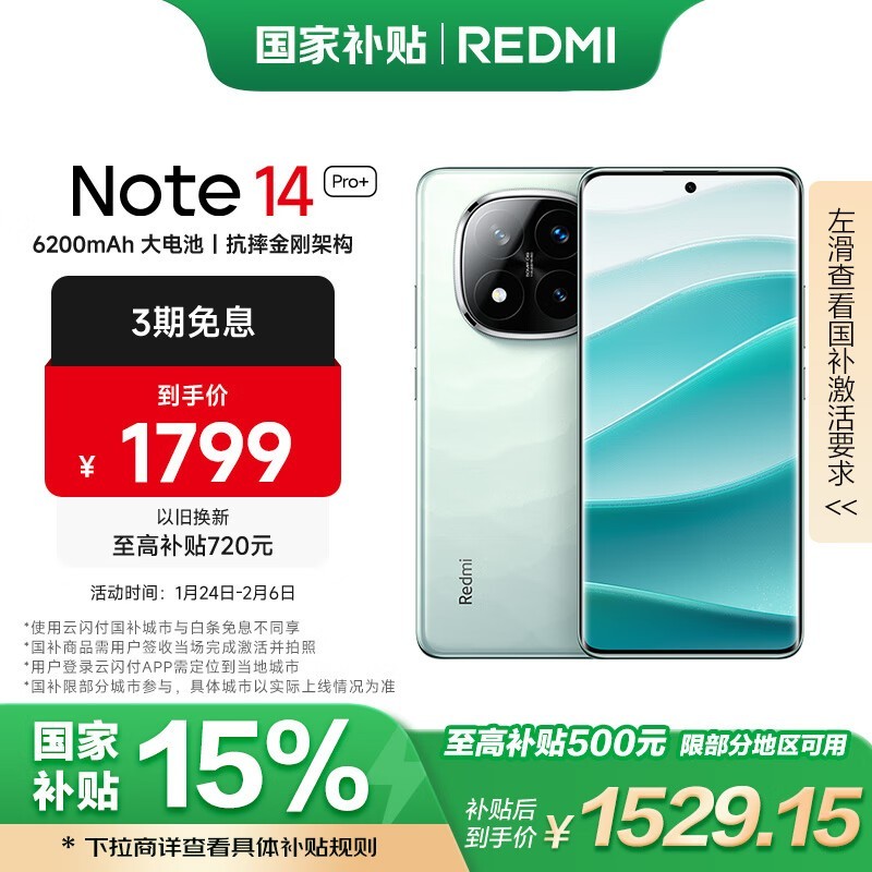 Redmi Note 14 Pro+(12GB/256GB)