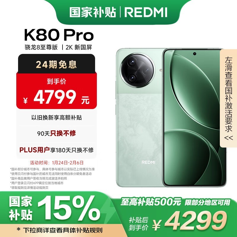 Redmi K80 Pro(16GB/1TB)