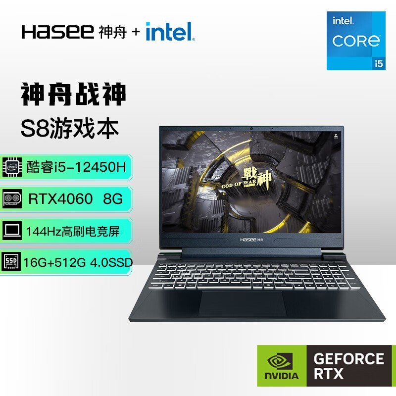 神舟战神S8D42654FH游戏本十二代i5-12450H/RTX4060/16G