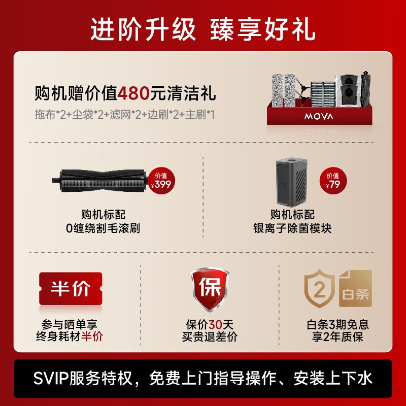 MOVA G20 Master扫拖一体机水箱版促销中