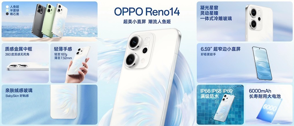 OPPO Reno14亮相发布会:人鱼姬配色打造潮流美学