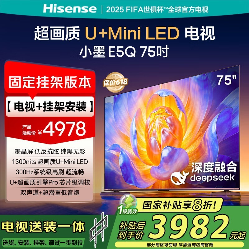 Hisense 75ӢСīE5QӾŻݼ3778Ԫ