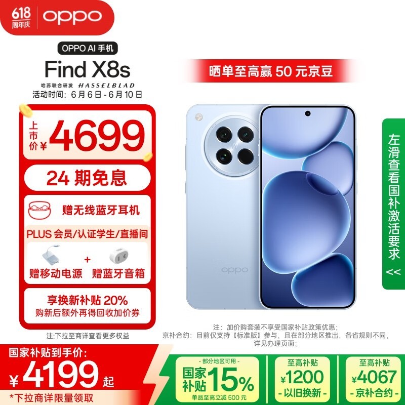 OPPO Find X8s(12GB/512GB)