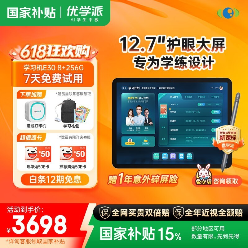 ѧE30ѧϰ12.7Ӣ绤+8+256ڴ
