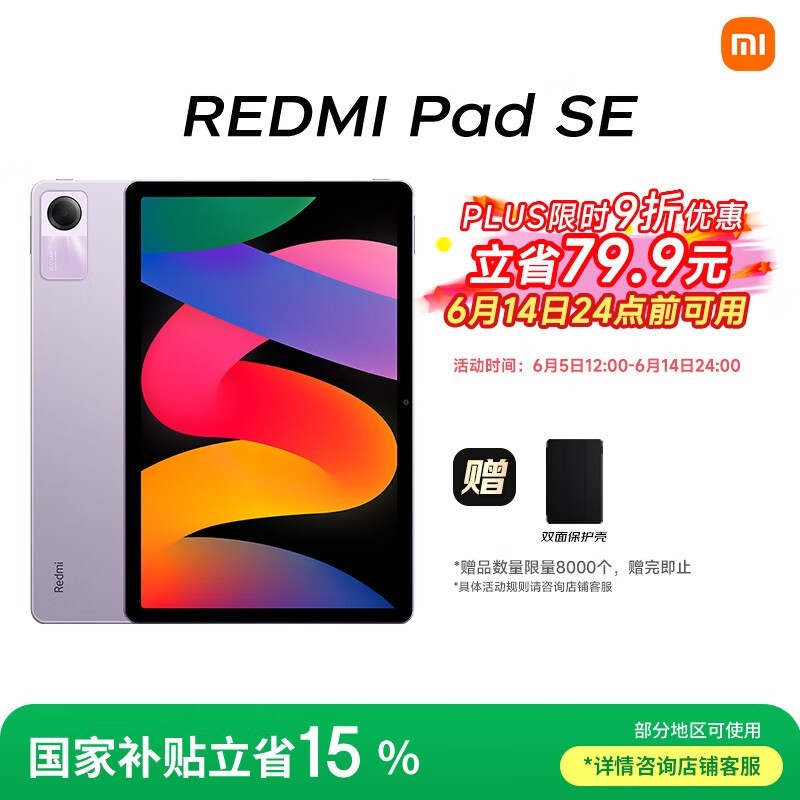 Redmi Pad SE(6GB/128GB)