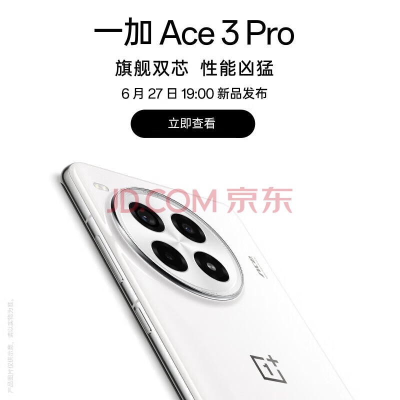 一加一加 Ace 3 Pro 【新品上市】 旗舰双芯 性能凶猛 6月27日 19:00 线下发布会 敬请期待1 5G全网通 官方标配