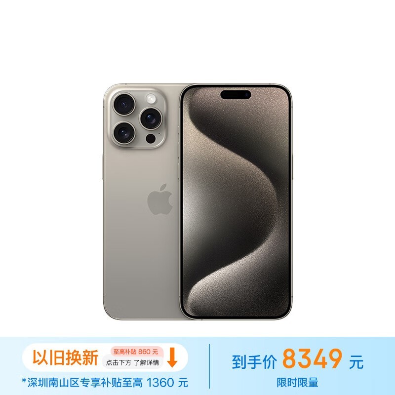 ƻ  iPhone 15 Pro Max256GB