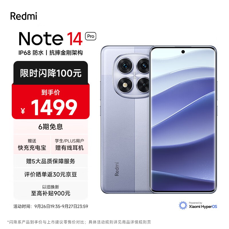 Redmi  Note 14 Pro(8GB/256GB)