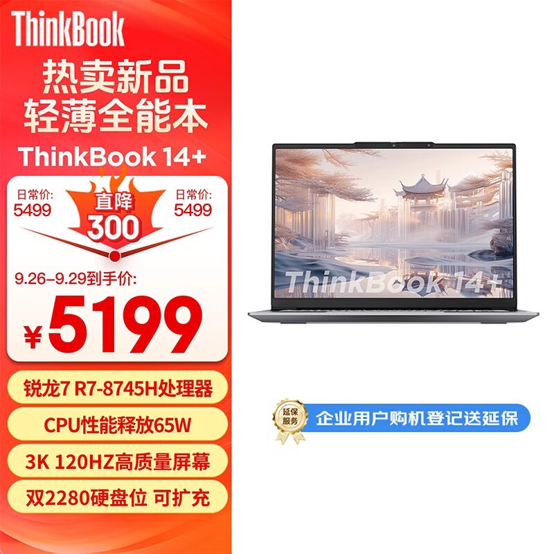 ThinkBook 14+ 2024 (R7 8745H/24GB/512GB/3K)