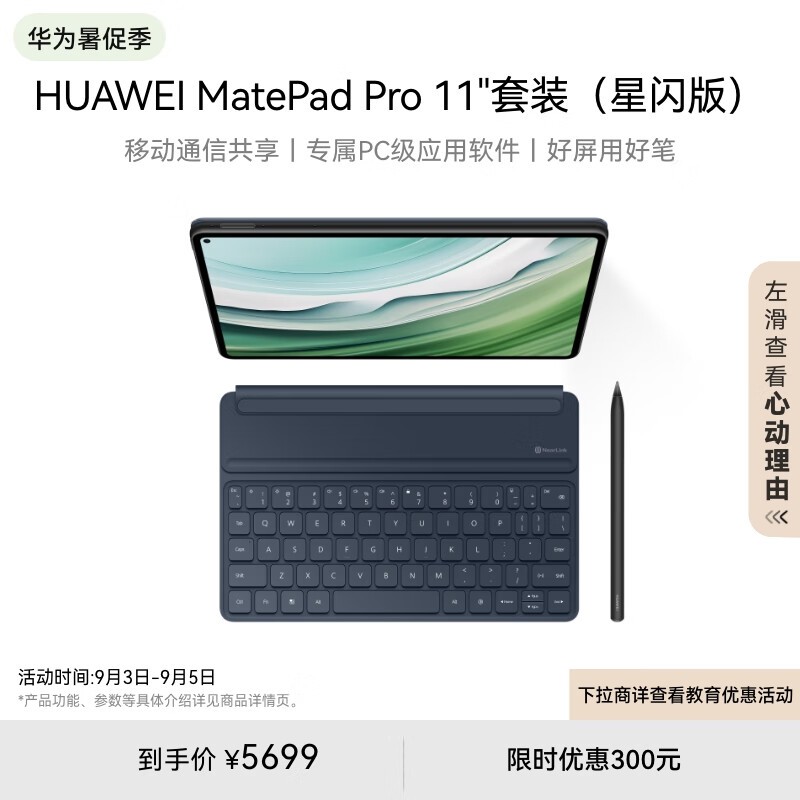 Ϊ MatePad Pro 11 2024(12GB/512GB//д)