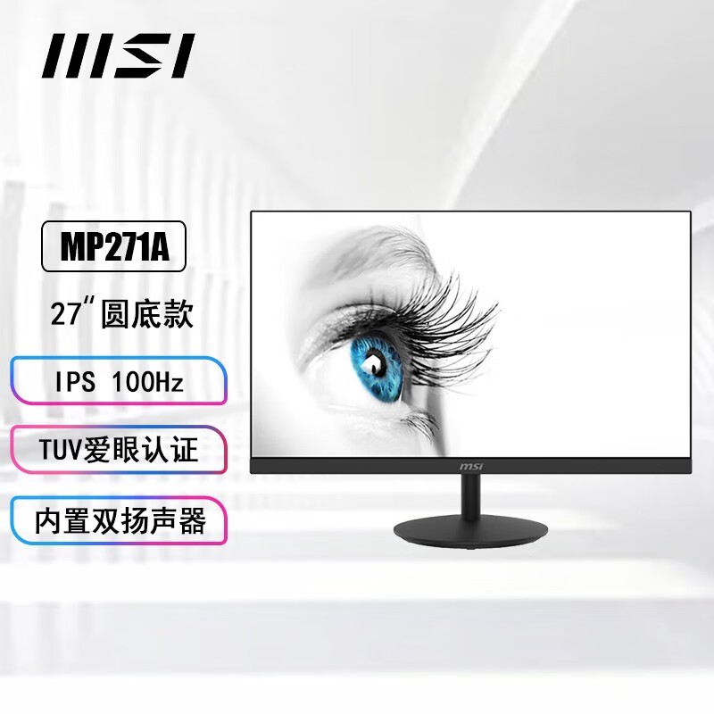 ޡ΢MSI MP273A/MP273AW100HzȫIPSʾTUV֤599ԪרҵϷ칫