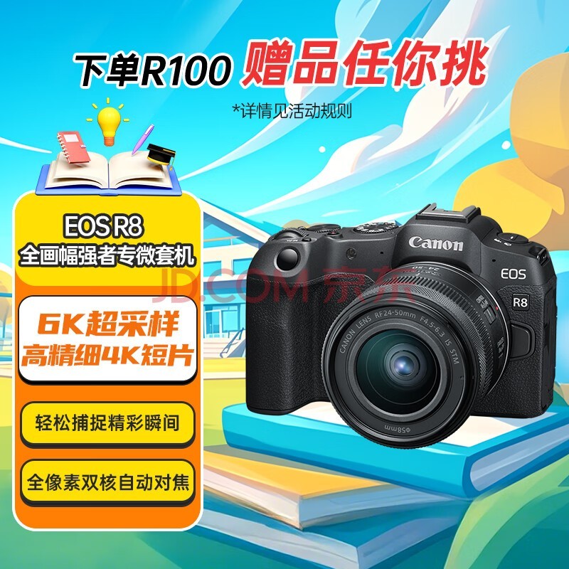 佳能（Canon）EOS R8 全画幅微单数码相机 RF24-50镜头套装（约2420万像素/小型轻量）