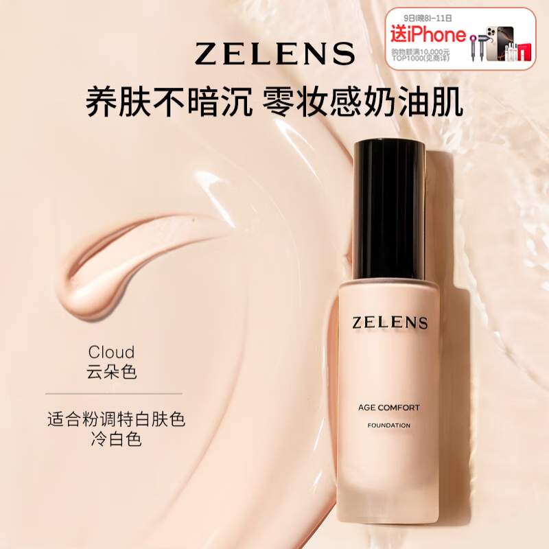 Zelens Ageͼ۵Һ30ml Cloudƶɫ