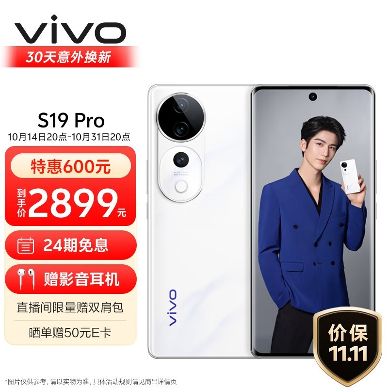 vivo S19 Pro(12GB/256GB)