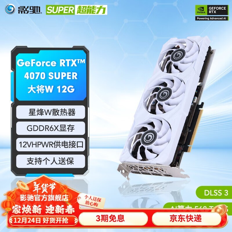 Ӱ RTX 4070 SUPER ԿW 5189 Ԫ