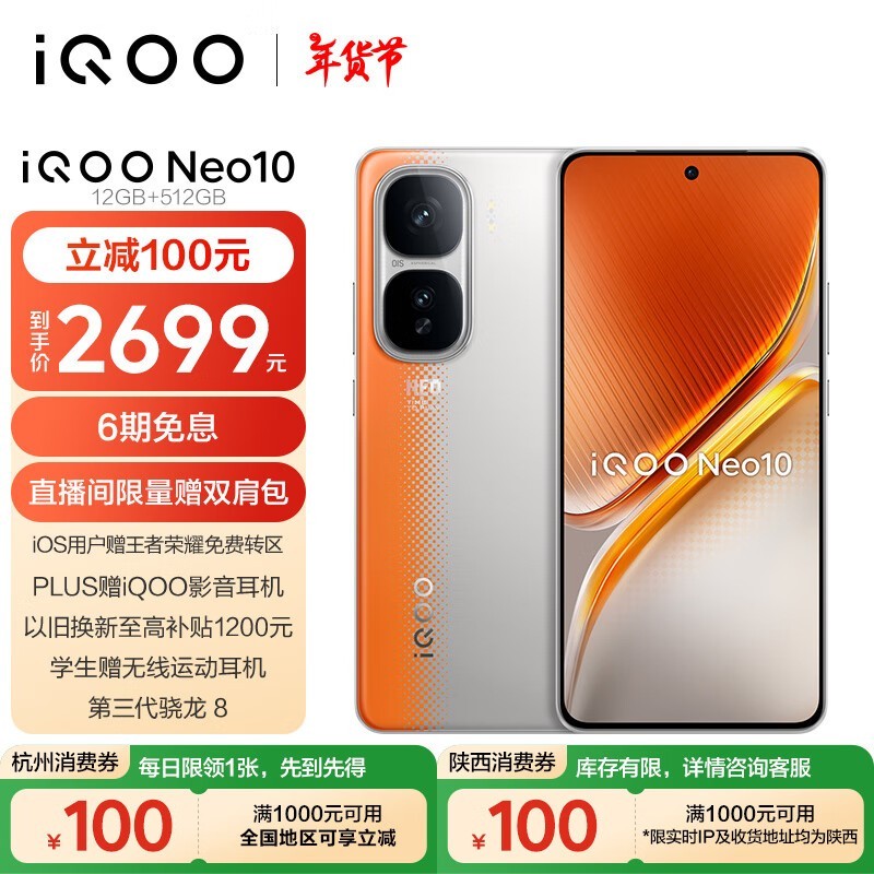 iQOO Neo10(12GB/512GB)