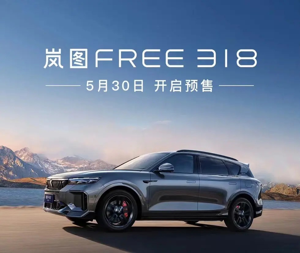岚图汽车最新款suv车型——岚图free 318的官方图片已经公布