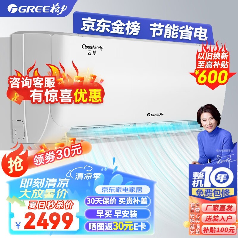 【手慢无】格力云佳系列kfr-26gw/nhgd1b空调大1匹 多重优惠来袭