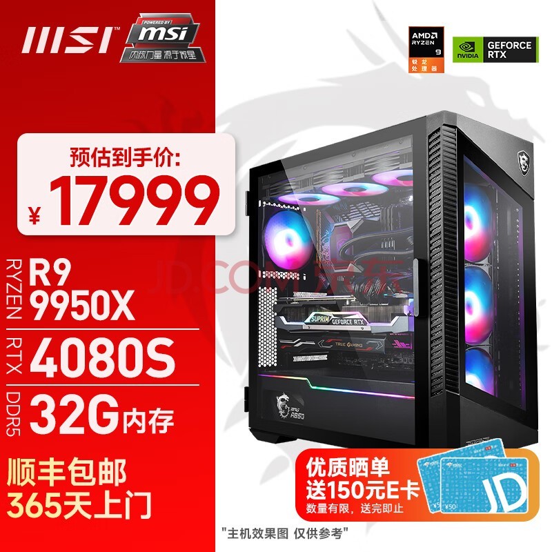 ΢ǣMSIȫͰR9 9900X/9950X/4080S/4090D̨ʽϷȾDIYװAMDƷ׷ ģ9950X+RTX4080S