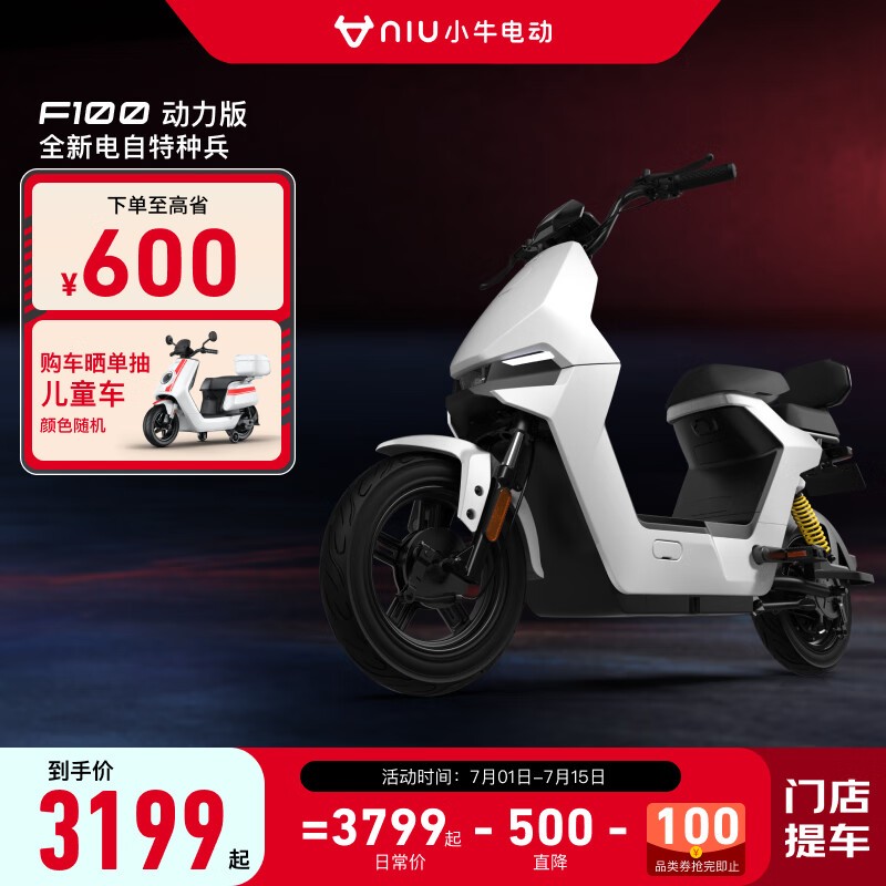 ޡСţ綯F100綯ʱŻݣ3199Ԫ