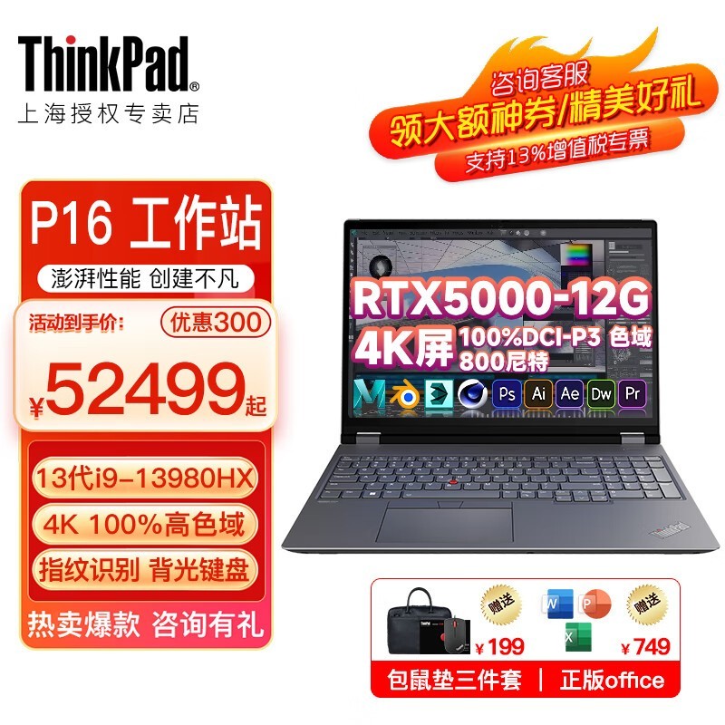 ޡThinkPad P16ƶͼιվֱ500Ԫ