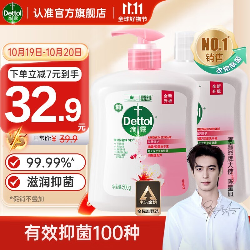 Dettol¶־ϴҺ250mlּ26.9Ԫ