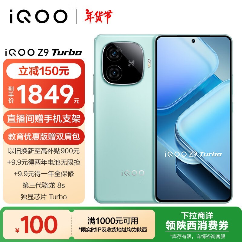 iQOO Z9 Turbo(12GB/256GB)