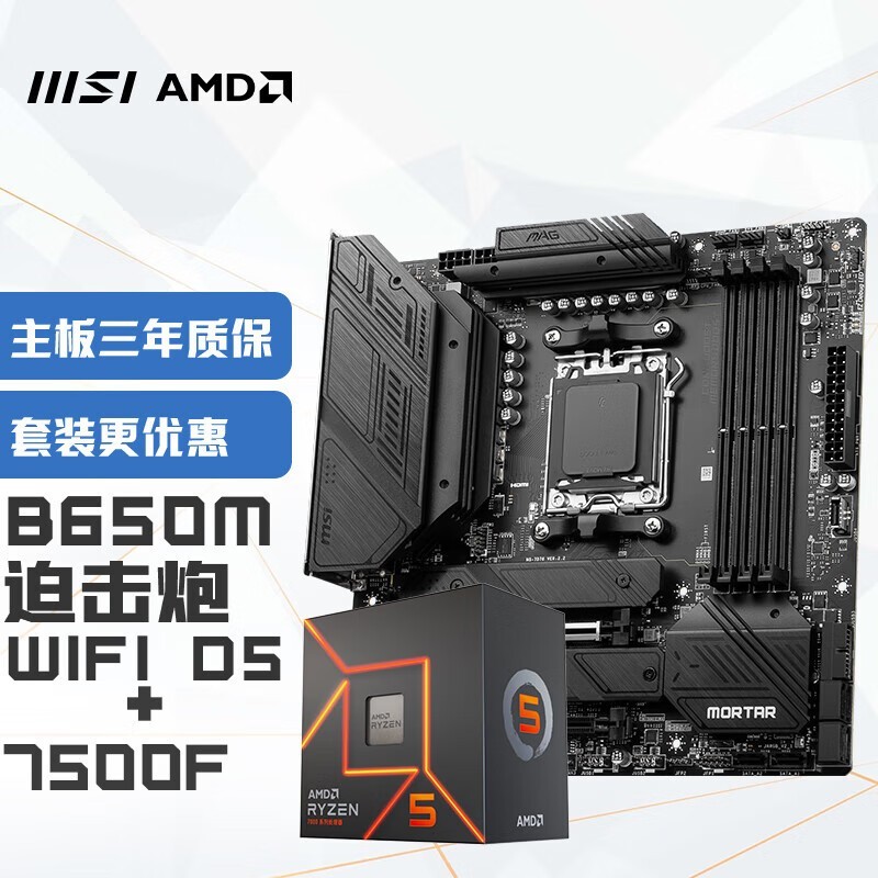 ΢B650MȻWIFI+AMD R5 7500Fװֱ99Ԫȹ