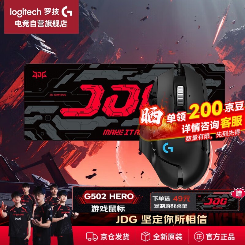 罗技Logitech G502 Hero有线鼠标黑色京东促销