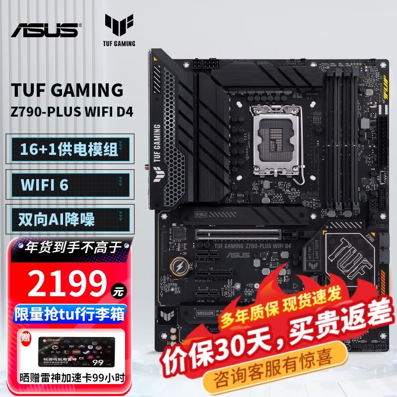 ˶TUF Z790-PLUS WIFI D41799Ԫ