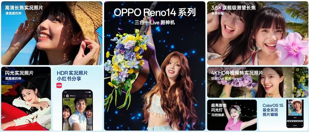 ����һLiveͼ�ĳ���Χ�У�OPPO Reno14ϵ��Ӱ���淨����