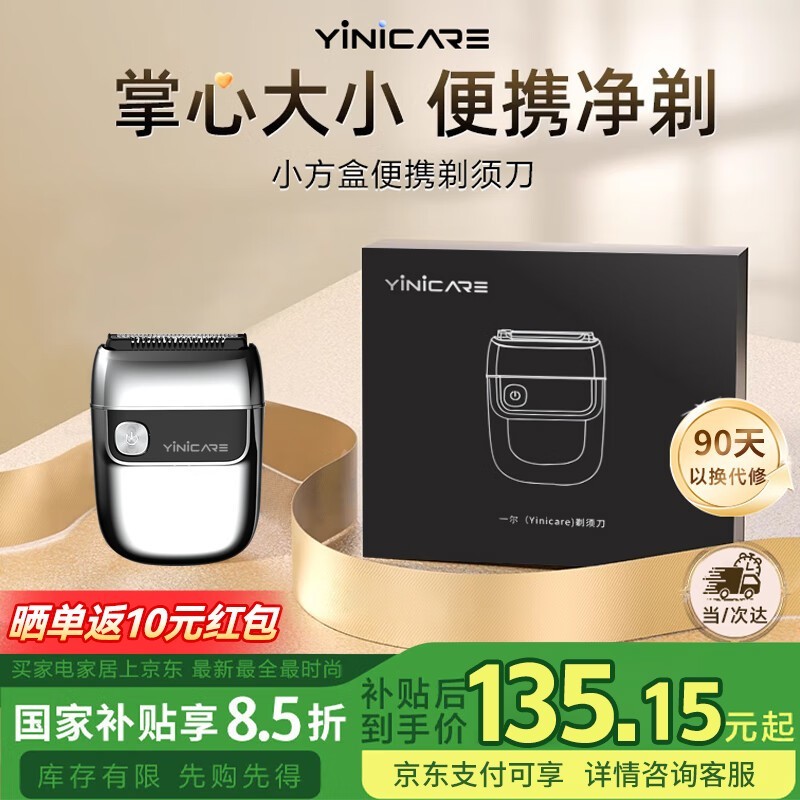 一尔剃须刀YE-2033往复式磁吸双刀头京东自营67.46元