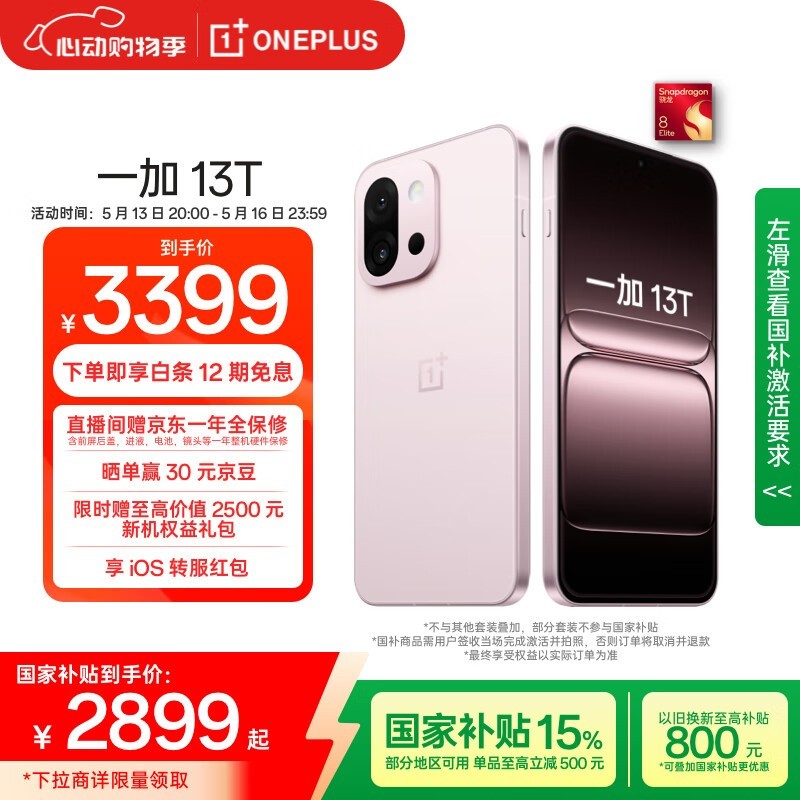 һ�� 13T(12GB/256GB)