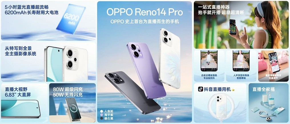 打造安卓直播“六边形战士” OPPO Reno14 Pro配置速览