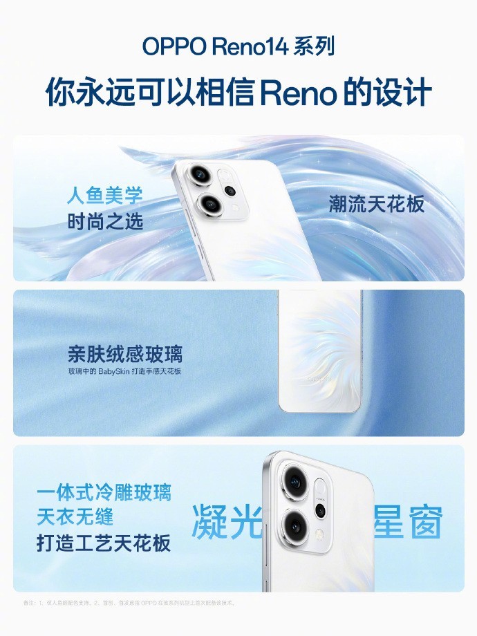 2799元起!三合一Live图神机OPPO Reno14系列正式发布