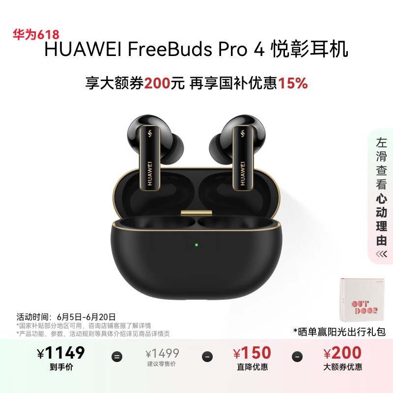 Ϊ FreeBuds Pro 4