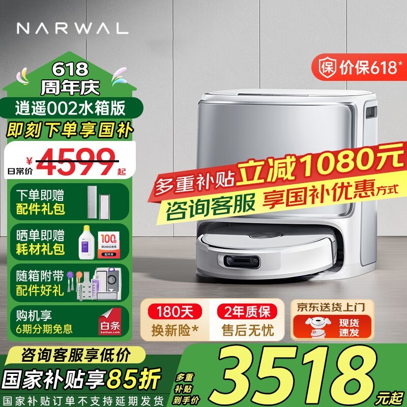 ƾNARWALң002ˮɨػ3377Ԫ