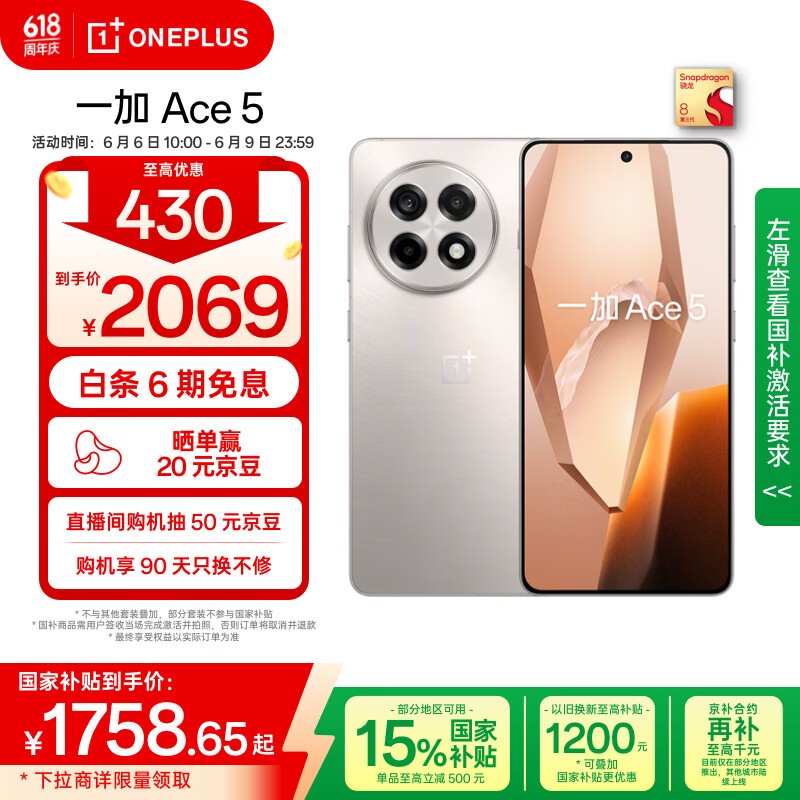 һ�� Ace 5(16GB/256GB)