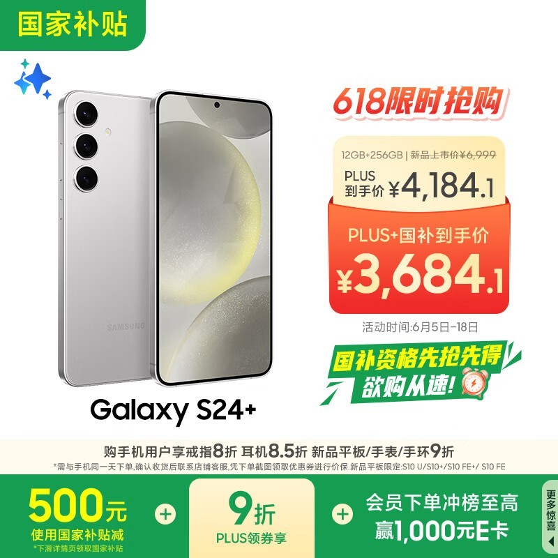 ����Galaxy S24+ 5G�ֻ���ֵ��3321Ԫ